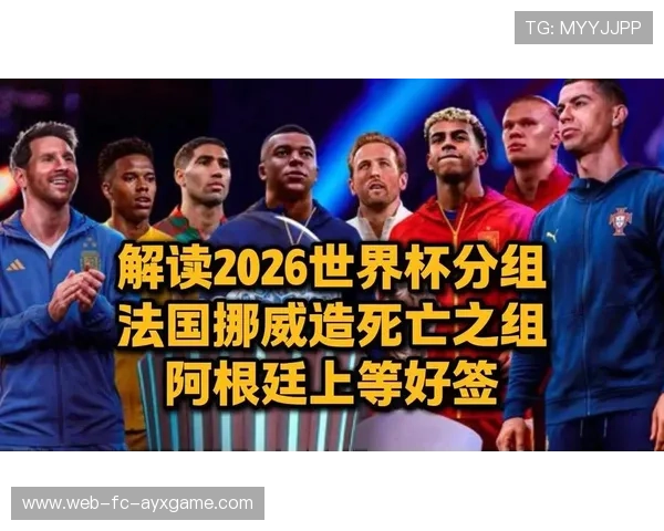 2026世界杯某组预定本届最难预测称号